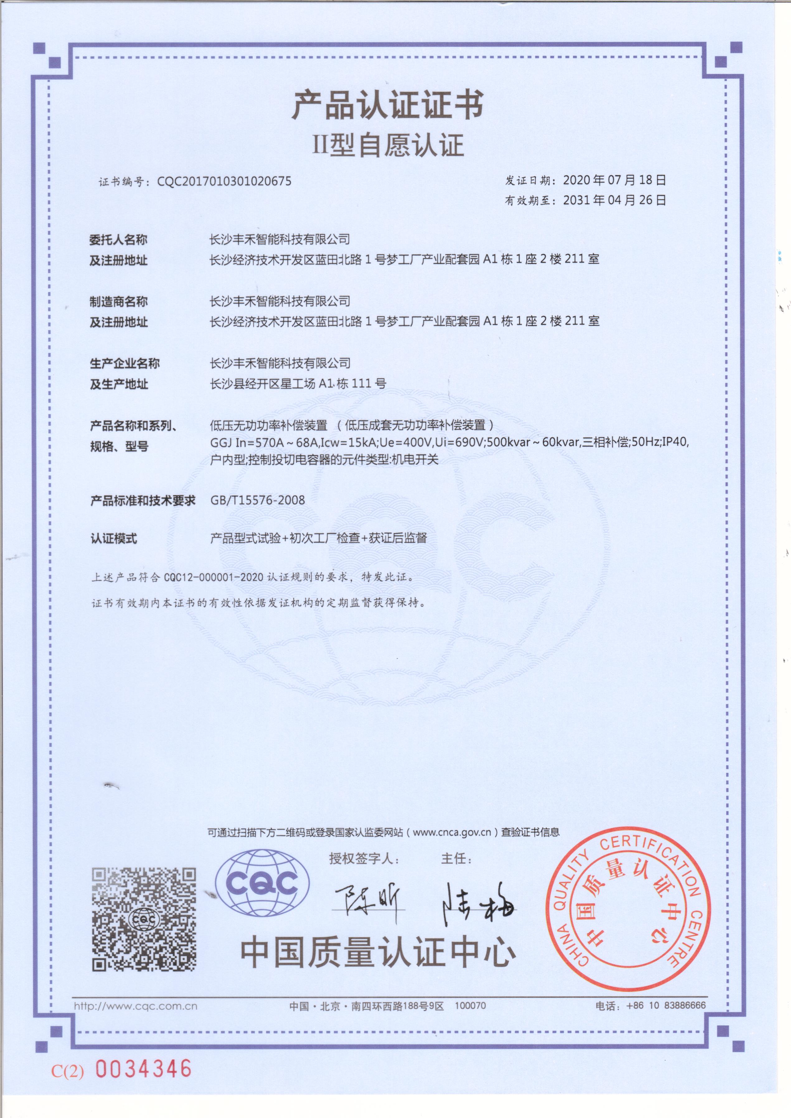 GGJ低壓無(wú)功功率補(bǔ)償裝置